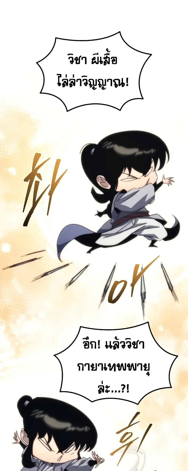Legend of the Reincarnated Demon God ตอนที่ 4 หน้า 16