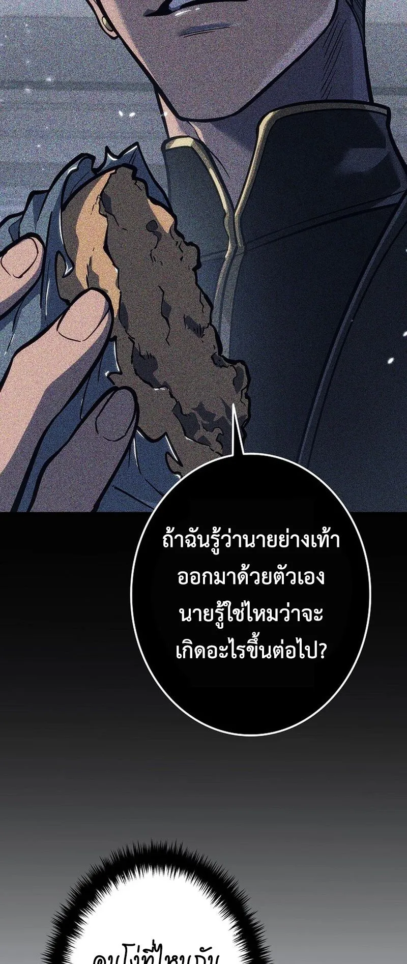 Reincarnator’s Stream ตอนที่ 5 หน้า 92