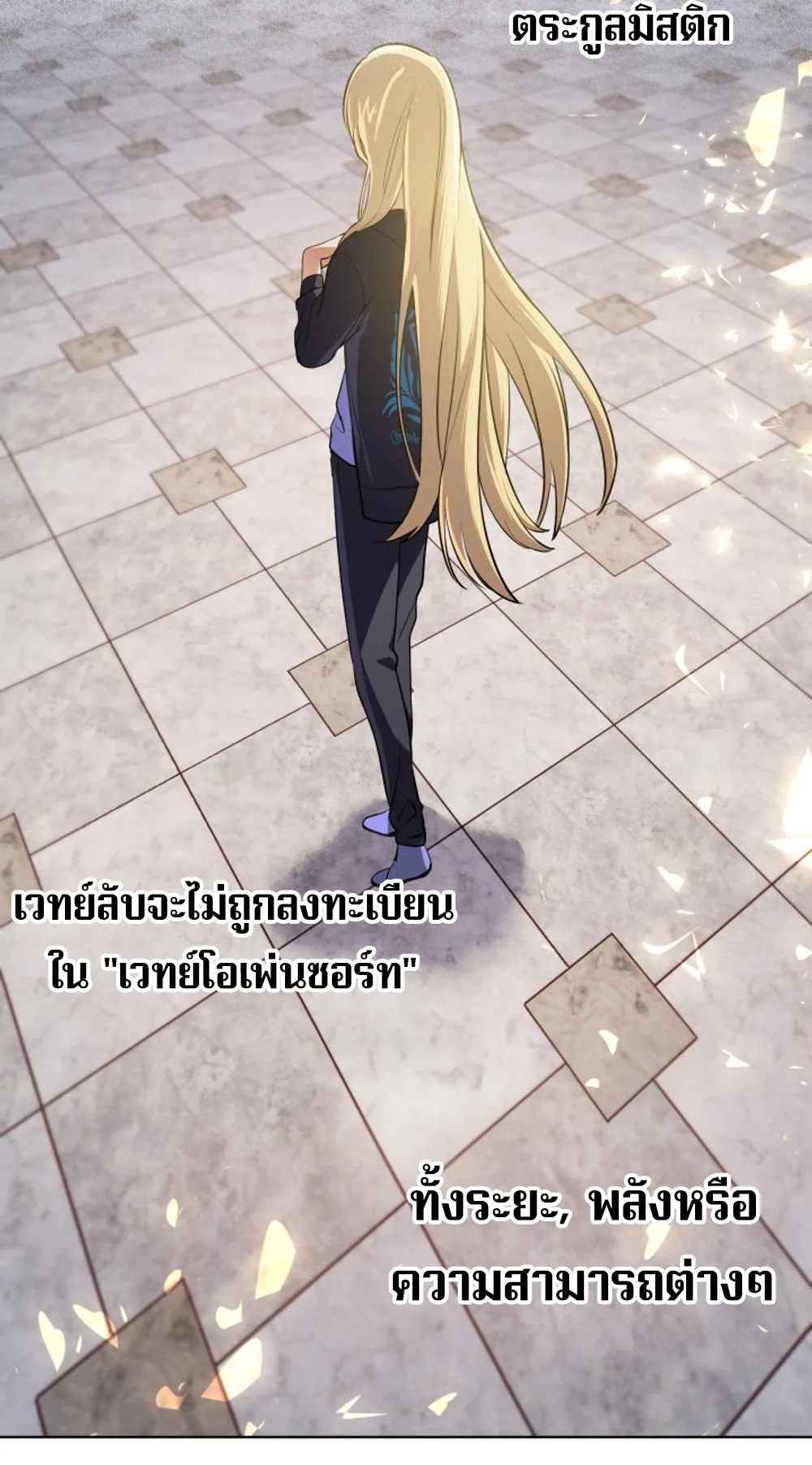 The Return of the Mythical Archmage ตอนที่ 8 หน้า 66