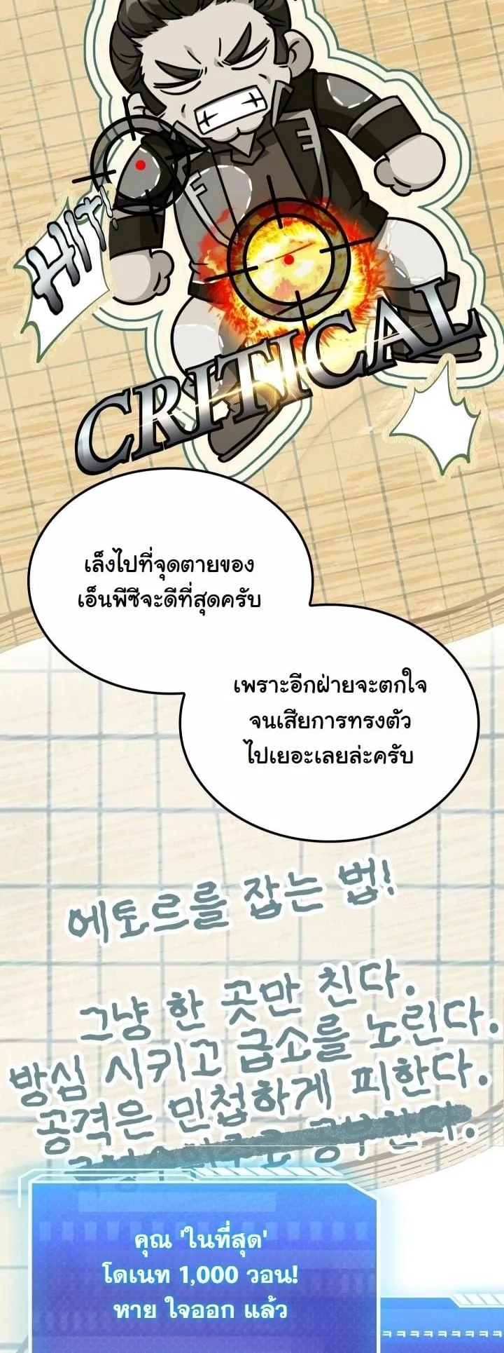 Swordmanship Veteran’s Game Stream ตอนที่ 8 หน้า 65