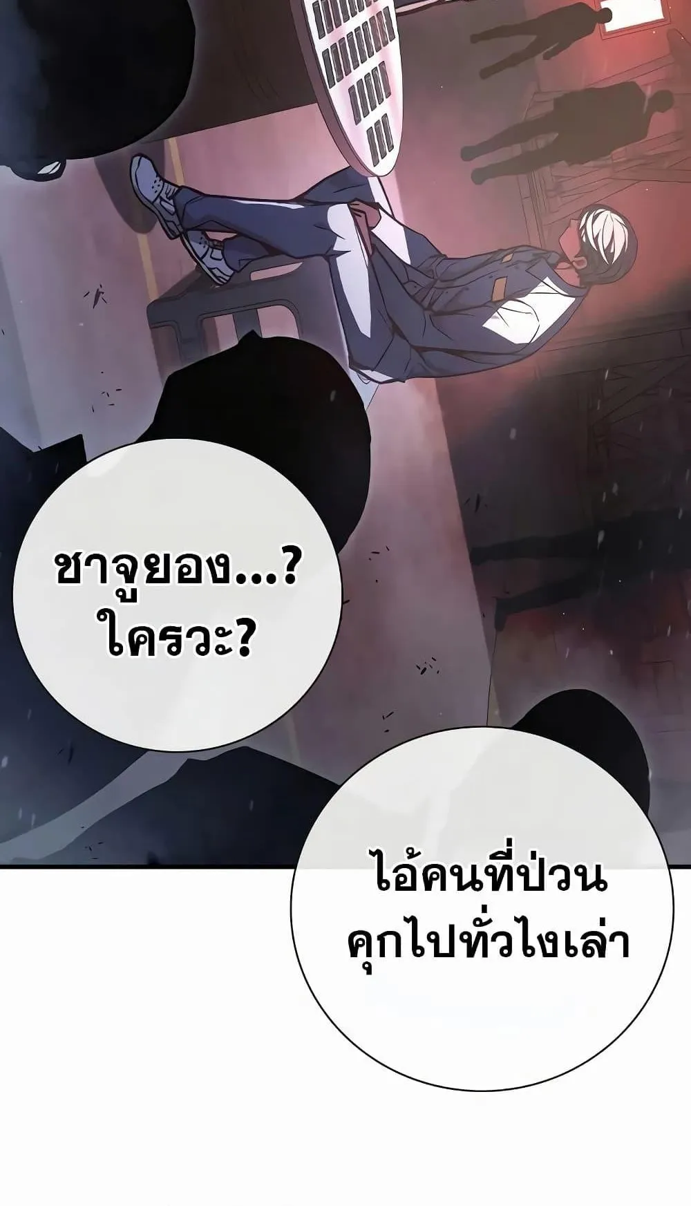Juvenile Prison ตอนที่ 13 หน้า 99