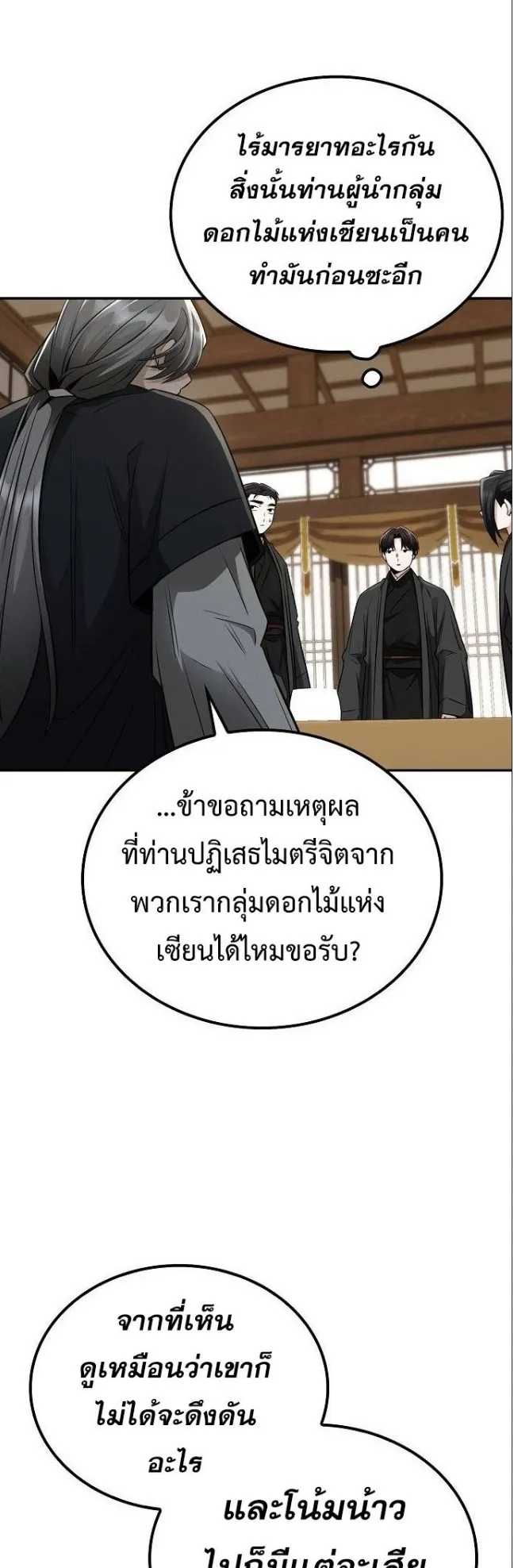 Mount Hua Sect’s Genius Phantom Swordsman ตอนที่ 17 หน้า 41
