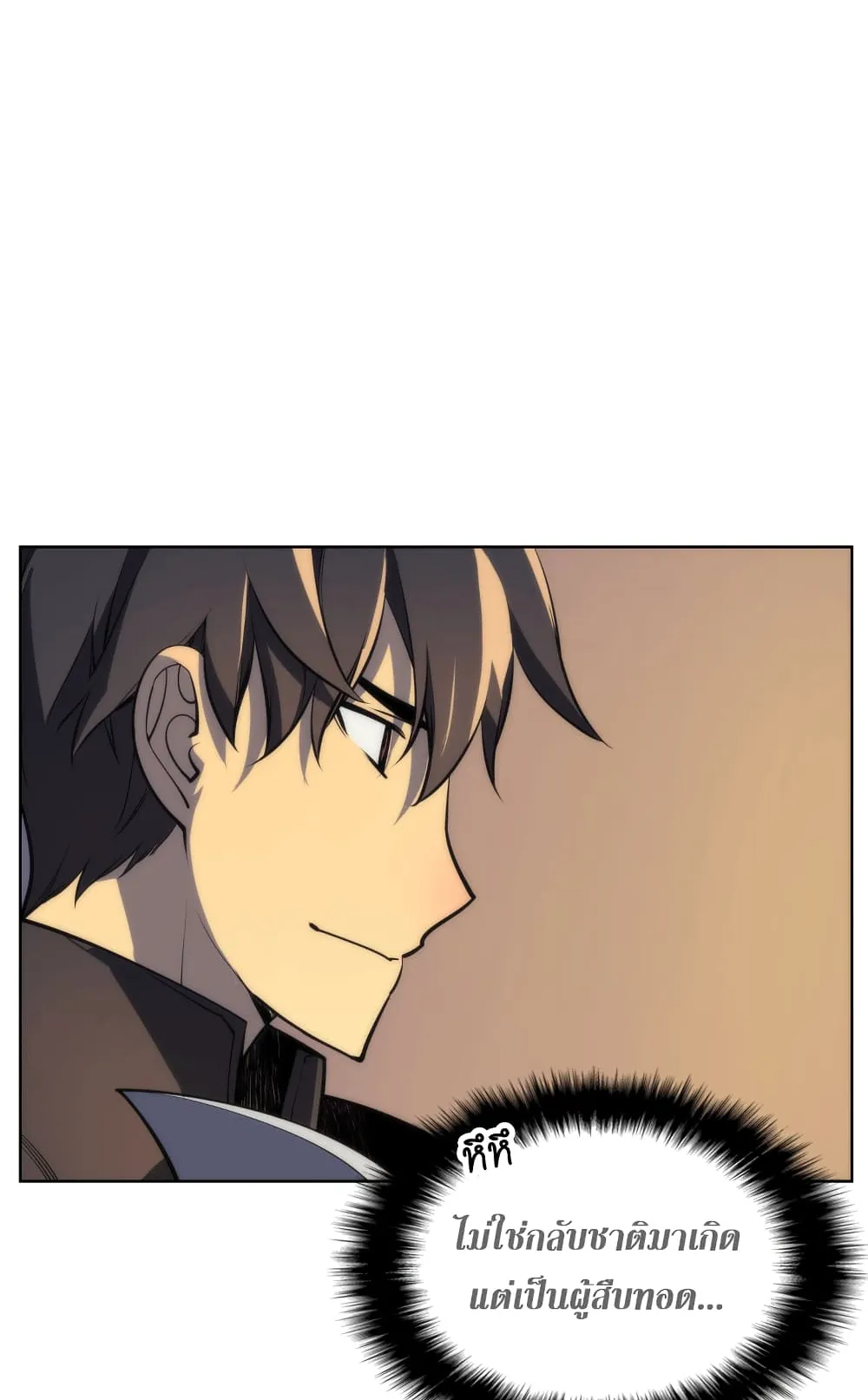 Overgeared ตอนที่ 11 หน้า 37