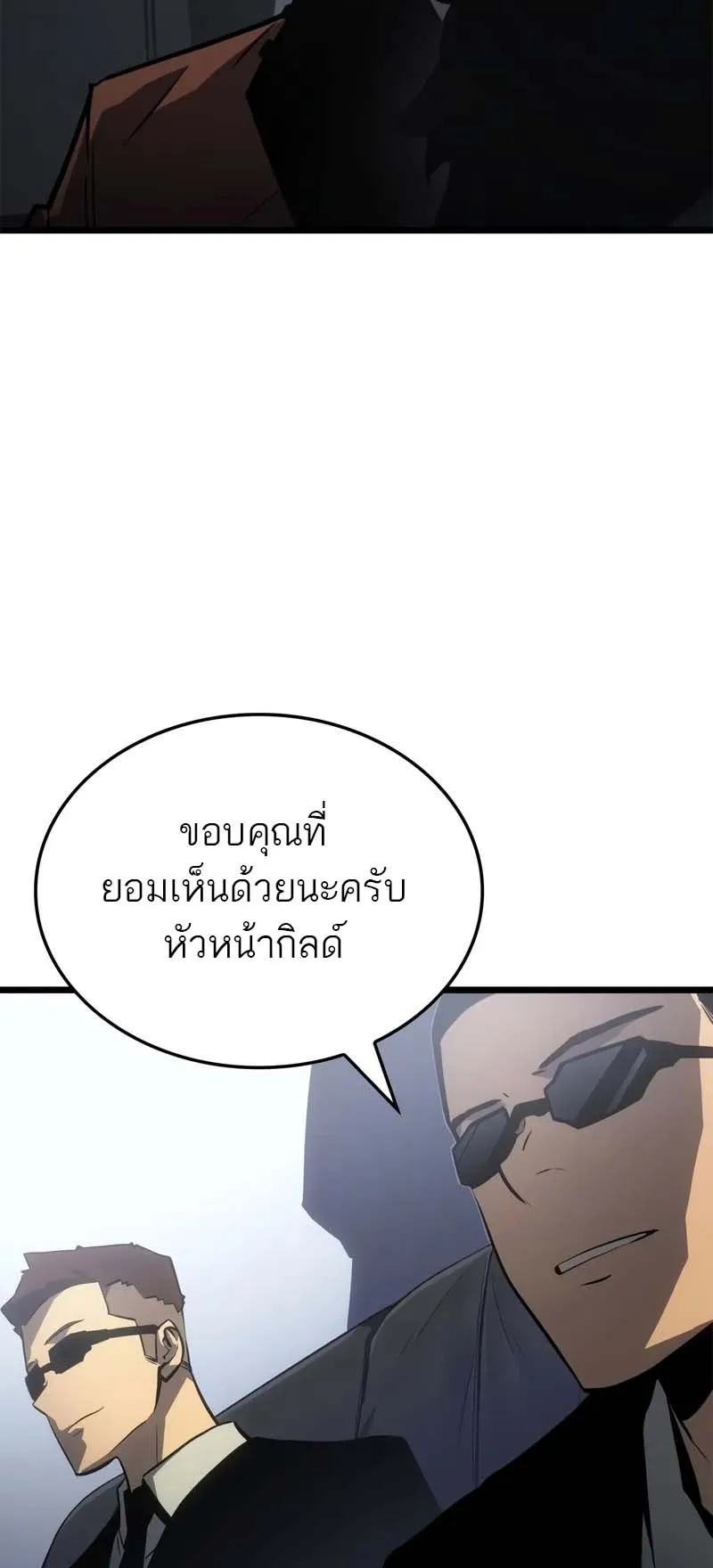 Solo Leveling: Ragnarok ตอนที่ 34 หน้า 34