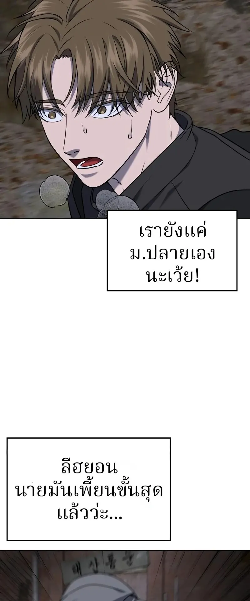 Why You Shouldn’t Enter a Haunted House ตอนที่ 20 หน้า 54