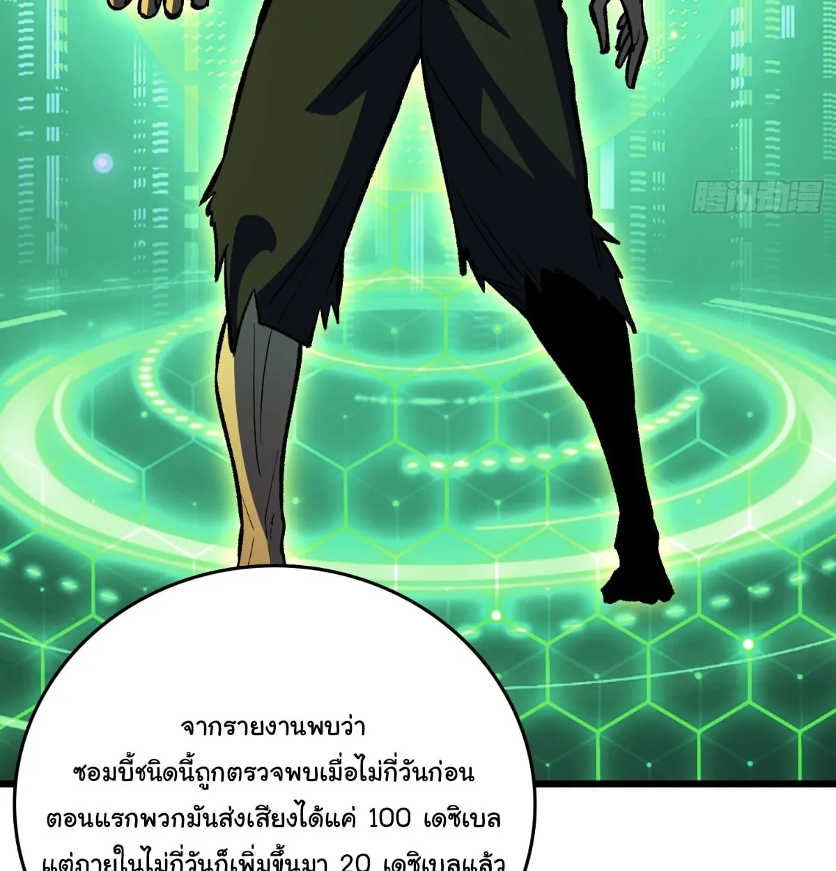 I Will Solo My Way Through This Apocalypse World ตอนที่ 21 หน้า 93