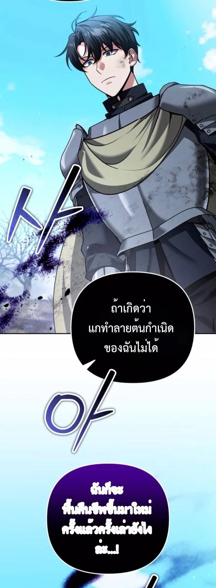 Sovereign of the Infinite Clones ตอนที่ 46 หน้า 23