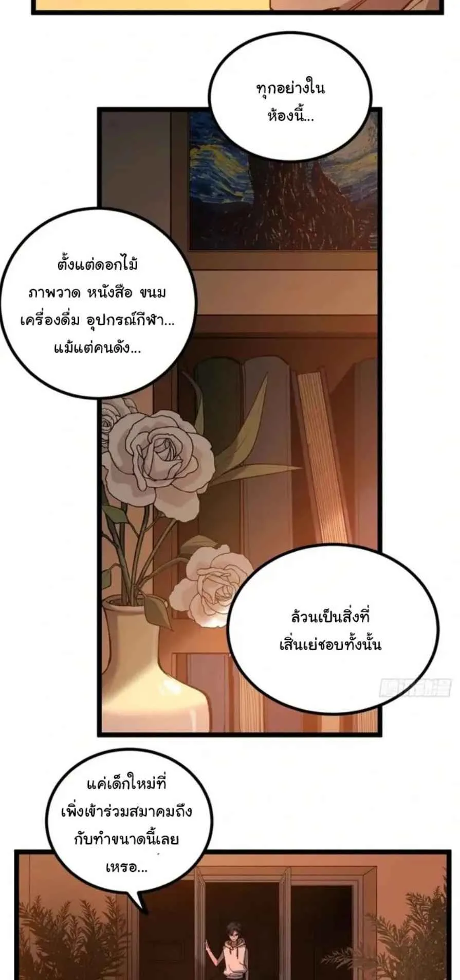 Gatekeeper of the Boundless Worlds ตอนที่ 18 หน้า 25