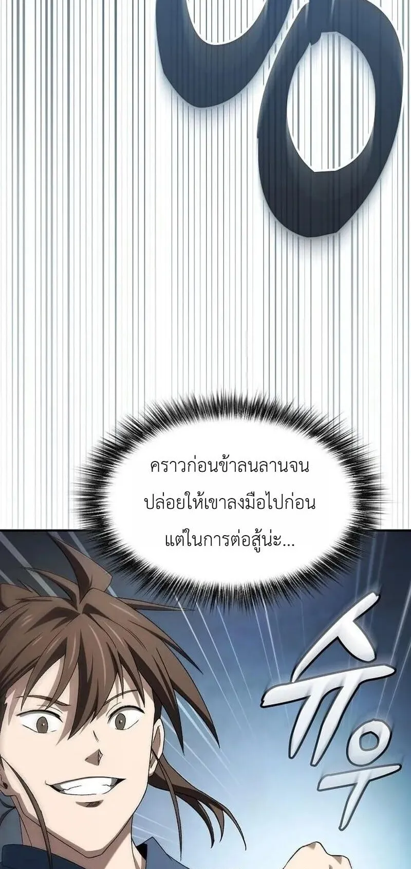 Pay-to-Win Martial God ตอนที่ 17 หน้า 78