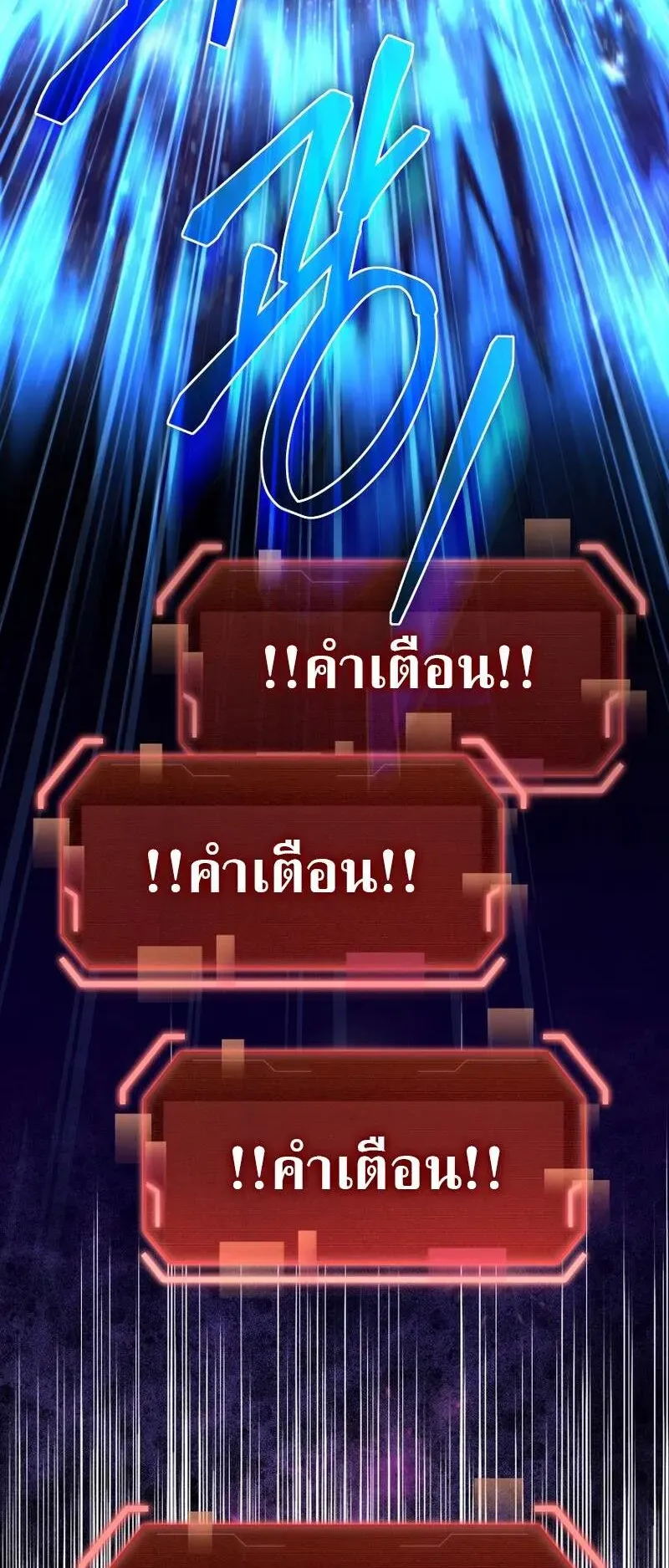 I Stole the Number One Ranker’s Soul ตอนที่ 94 หน้า 94