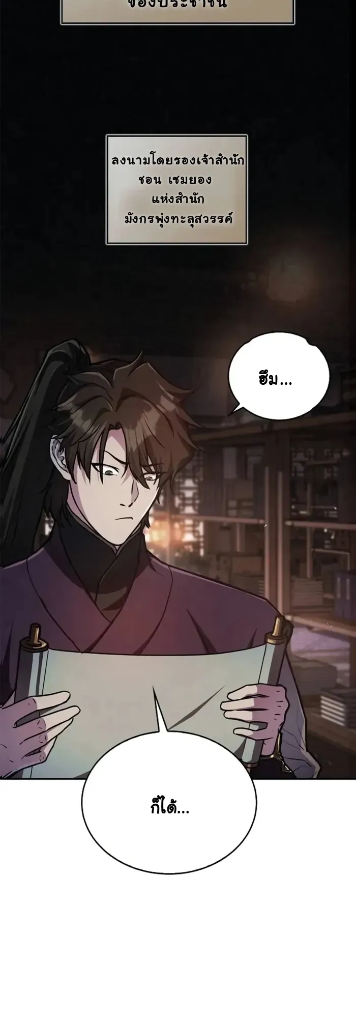 The Demonic Cult Instructor Returns ตอนที่ 3 หน้า 23