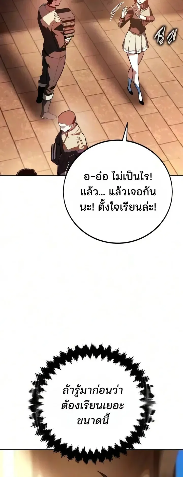 30 Years Since the Prologue ตอนที่ 11 หน้า 67
