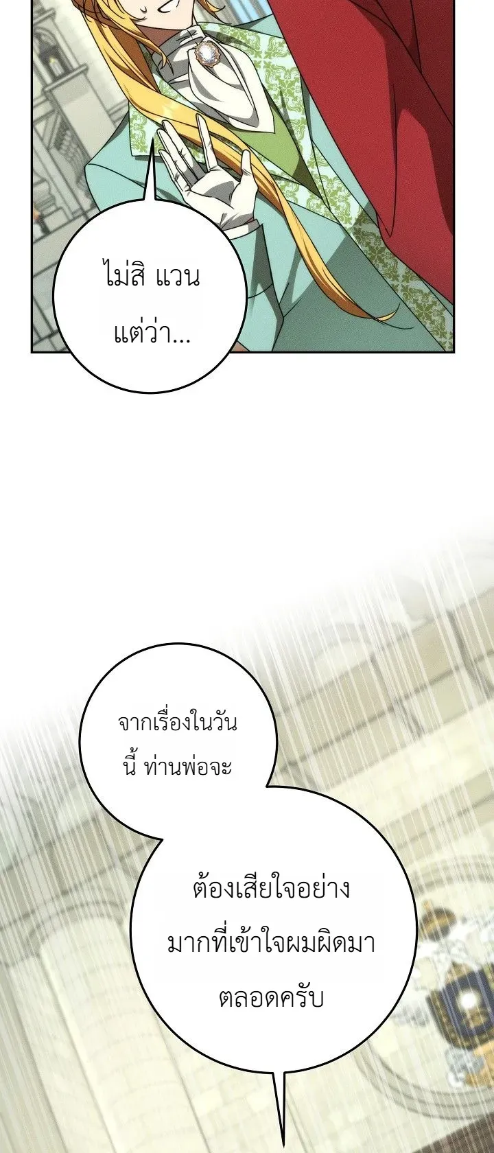 The Genius Professor Wants An Easy Life ตอนที่ 6 หน้า 25