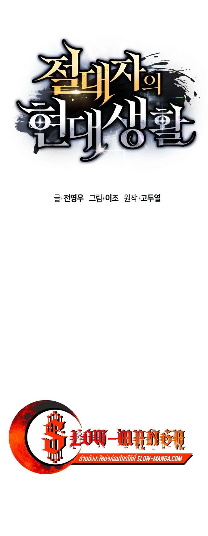 The Absolute’s Modern Life ตอนที่ 2 หน้า 14