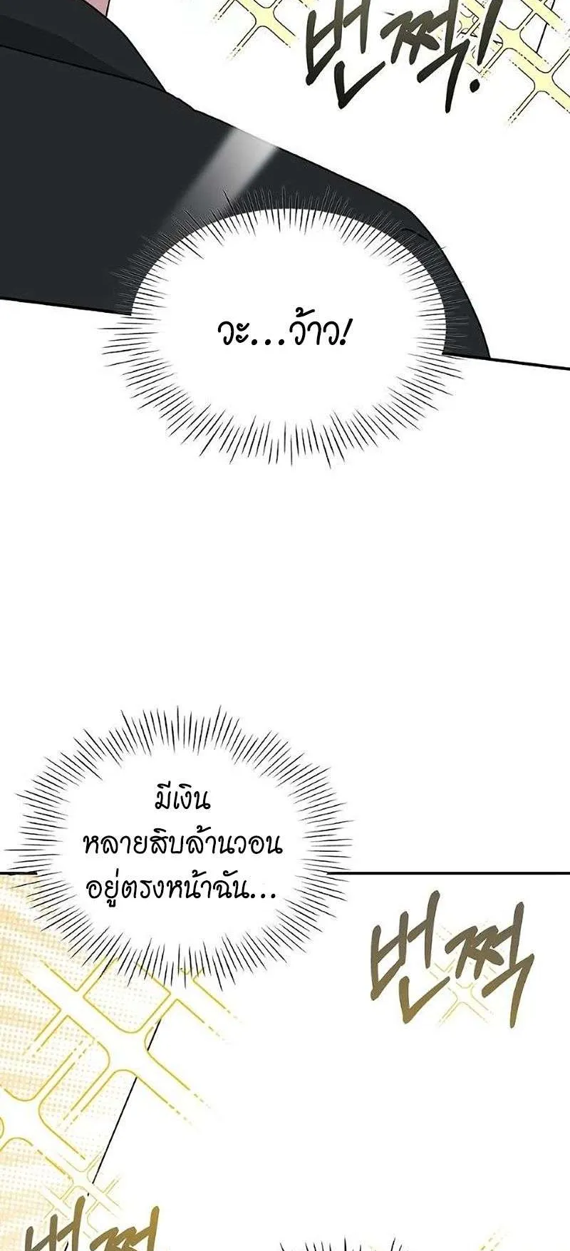 I Was Immediately Mistaken for a Monster Genius Actor ตอนที่ 35 หน้า 34