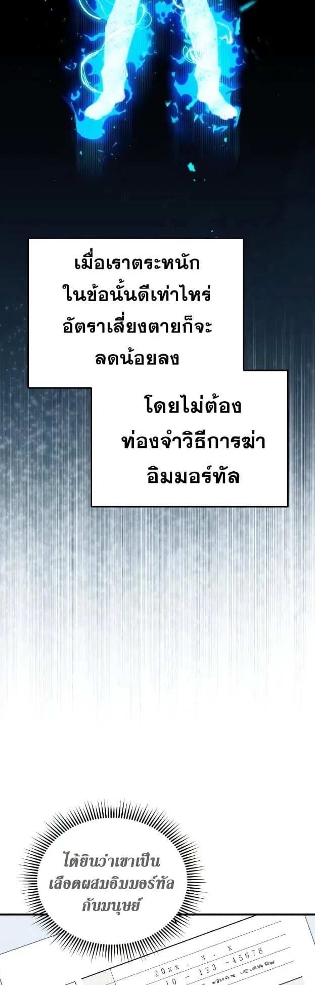 Genius of the Unique Lineage ตอนที่ 10 หน้า 51
