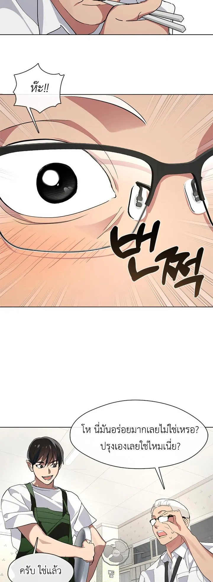 Afterlife Diner ตอนที่ 7 หน้า 33