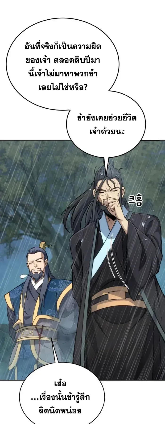 I Become the Youngest Disciple of the Martial Arts Leader ตอนที่ 2 หน้า 51