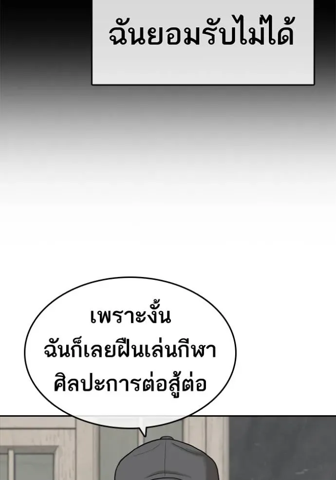 Loser Life 2 ตอนที่ 48 หน้า 116