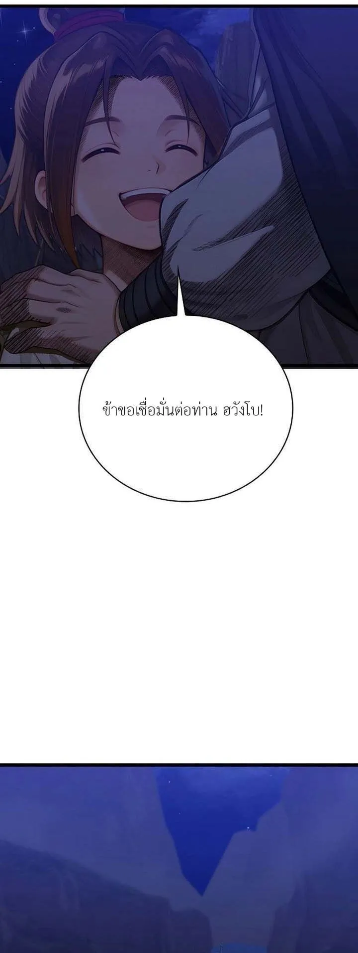 The Divine Sword of the Demonic Path ตอนที่ 13 หน้า 35