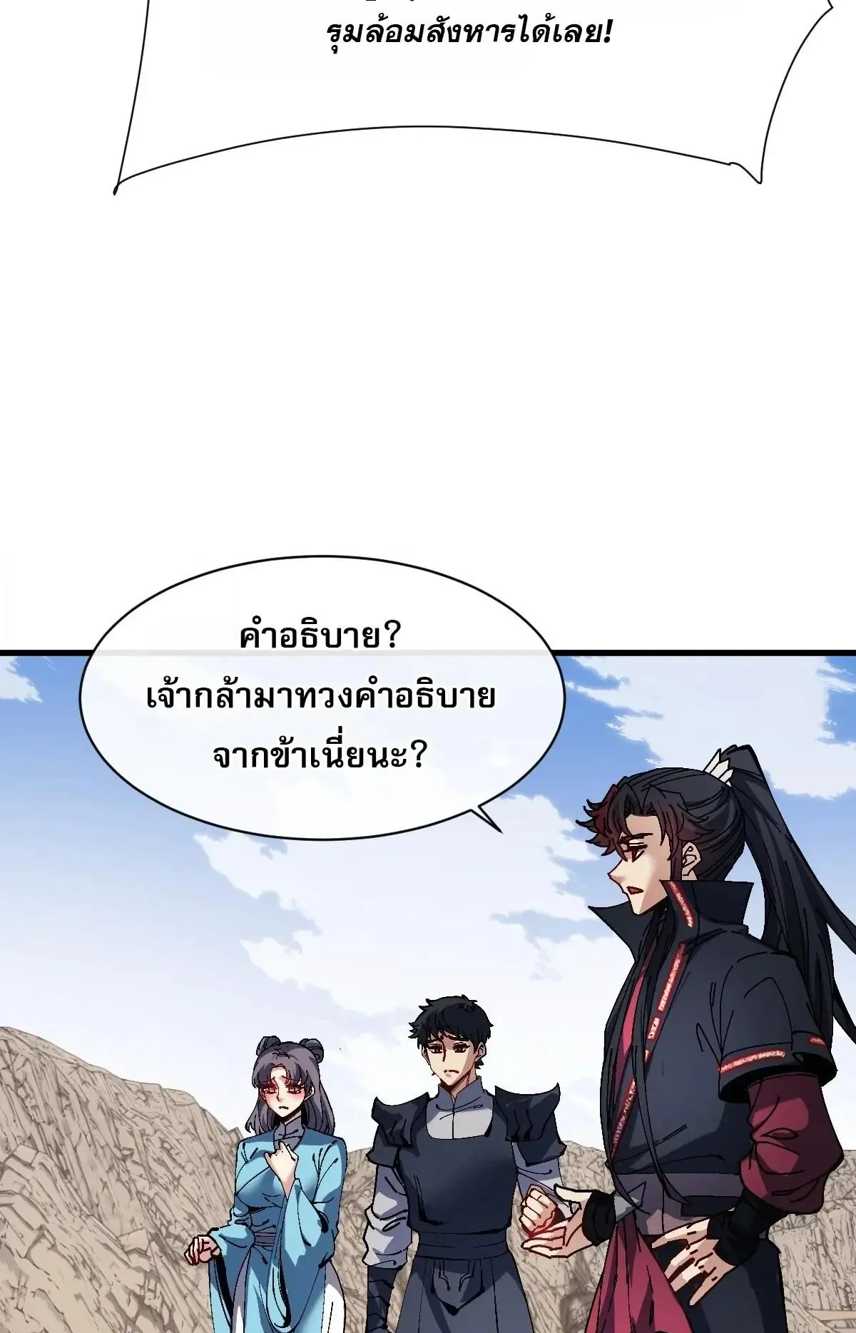 Devious Son of Heaven ตอนที่ 192 หน้า 43
