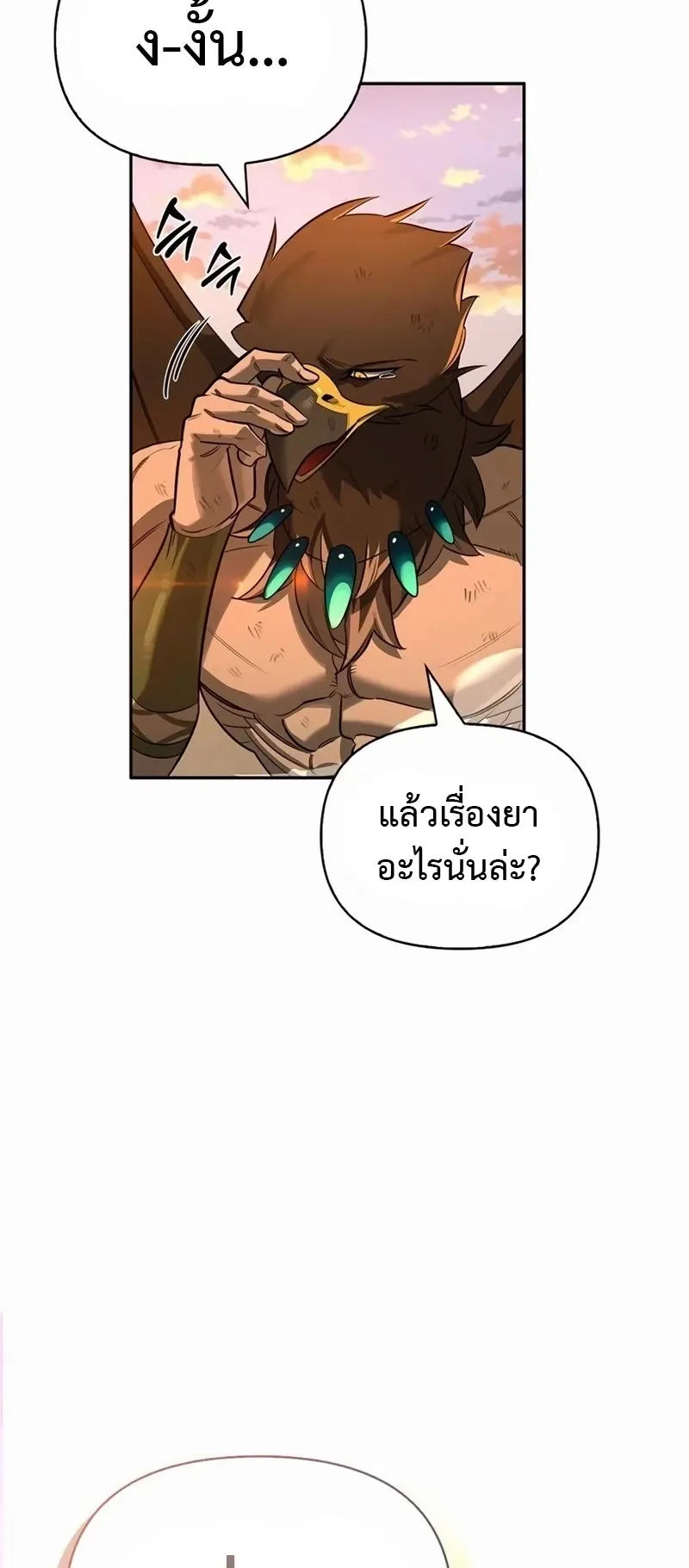 S-Class Hunter Heals with Monsters ตอนที่ 16 หน้า 60