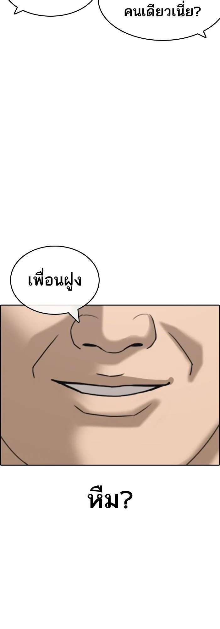 Loser Life 2 ตอนที่ 2 หน้า 112
