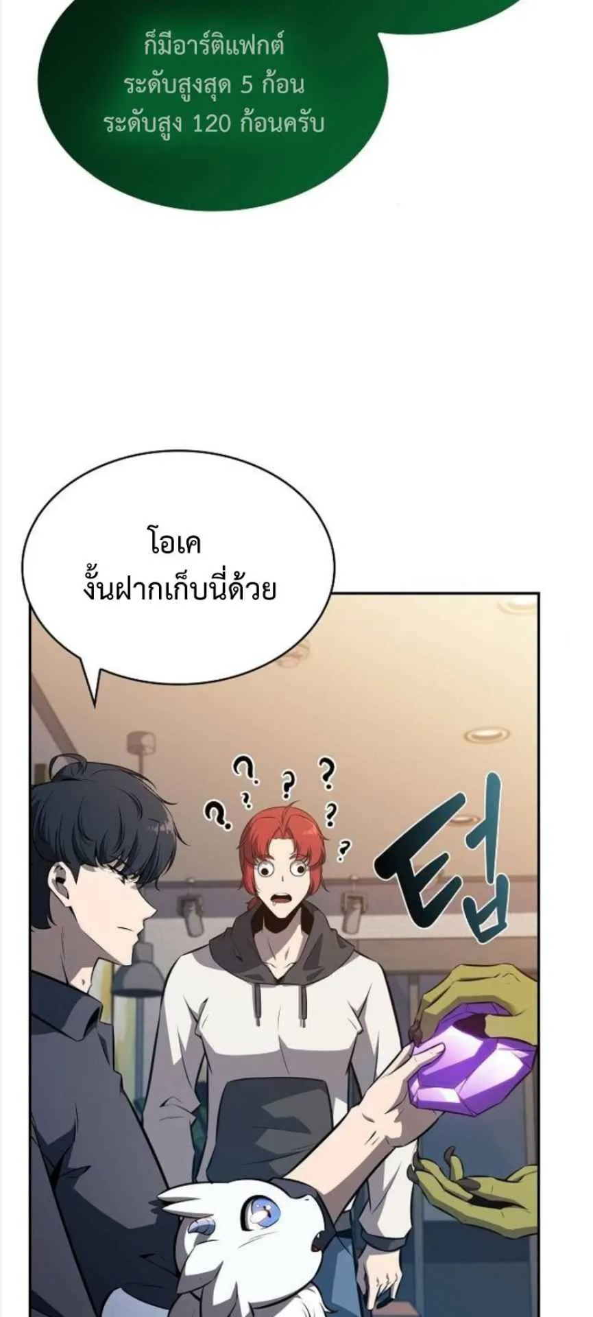 The Demon Slayer’s Restaurant ตอนที่ 3 หน้า 28