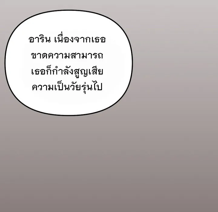The Crazy Genius Composer Returns ตอนที่ 6 หน้า 166