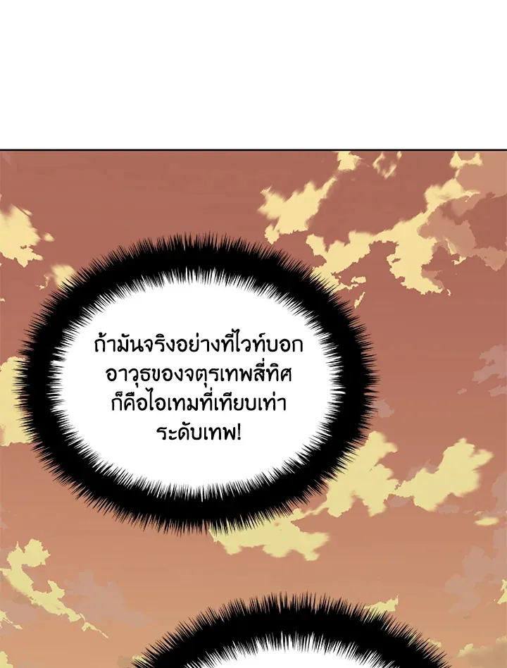 Overgeared ตอนที่ 261 หน้า 144