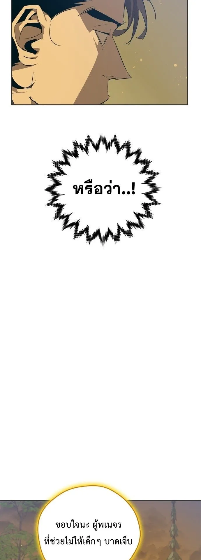 Wild West Murim ตอนที่ 24 หน้า 52