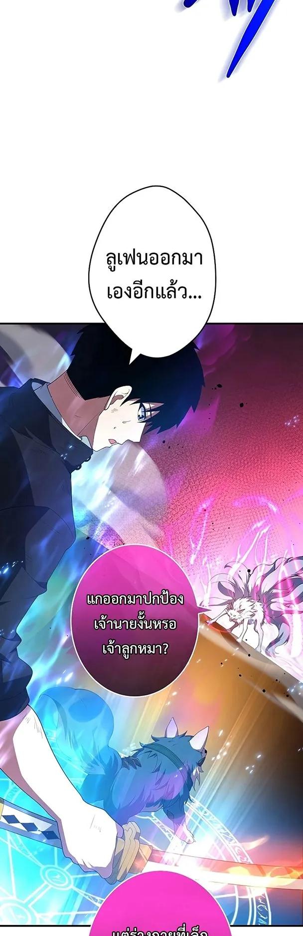 The God-Slaying Copycat ตอนที่ 26 หน้า 79