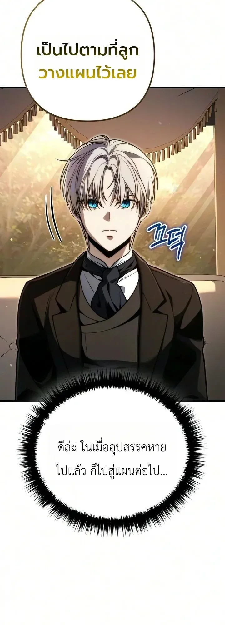 The Frontier Counts 10th-Class Outcast ตอนที่ 17 หน้า 66