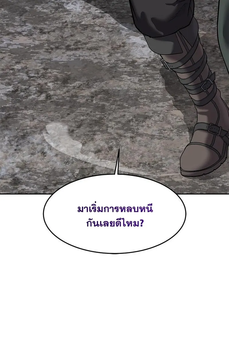 The Iron Emperor ตอนที่ 24 หน้า 4