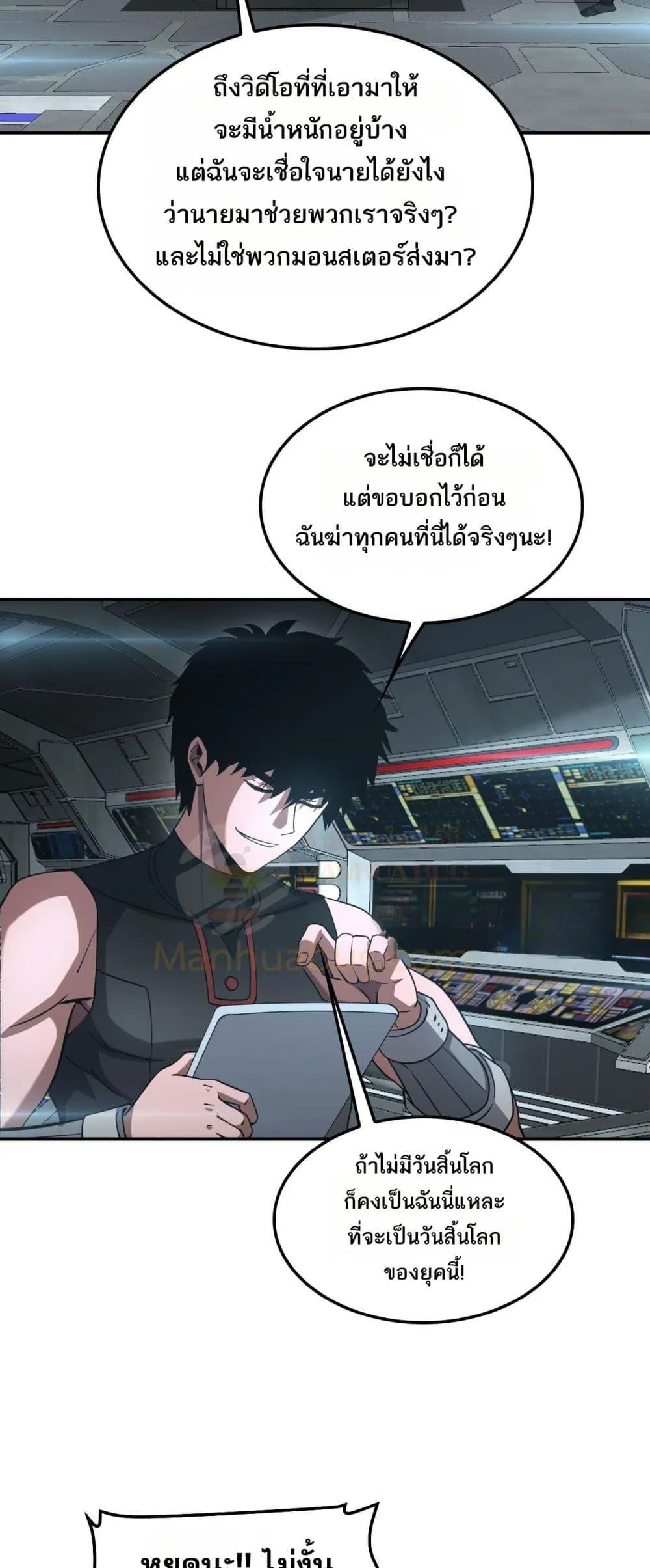 Doomsday Sword God ตอนที่ 54 หน้า 40