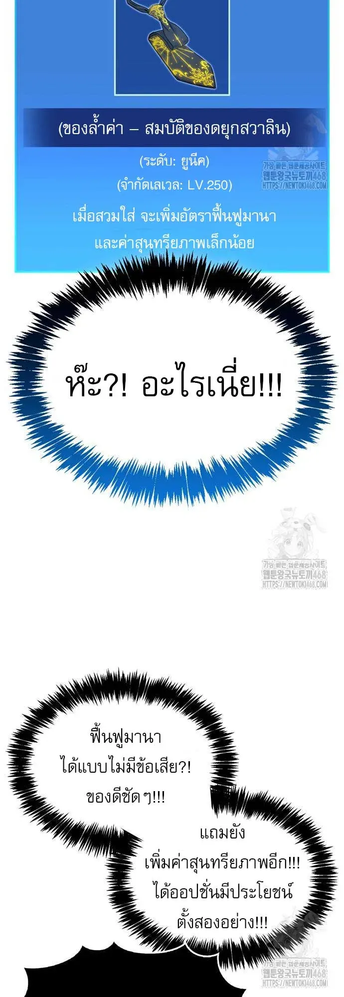 The Player Hides His Past ตอนที่ 56 หน้า 11