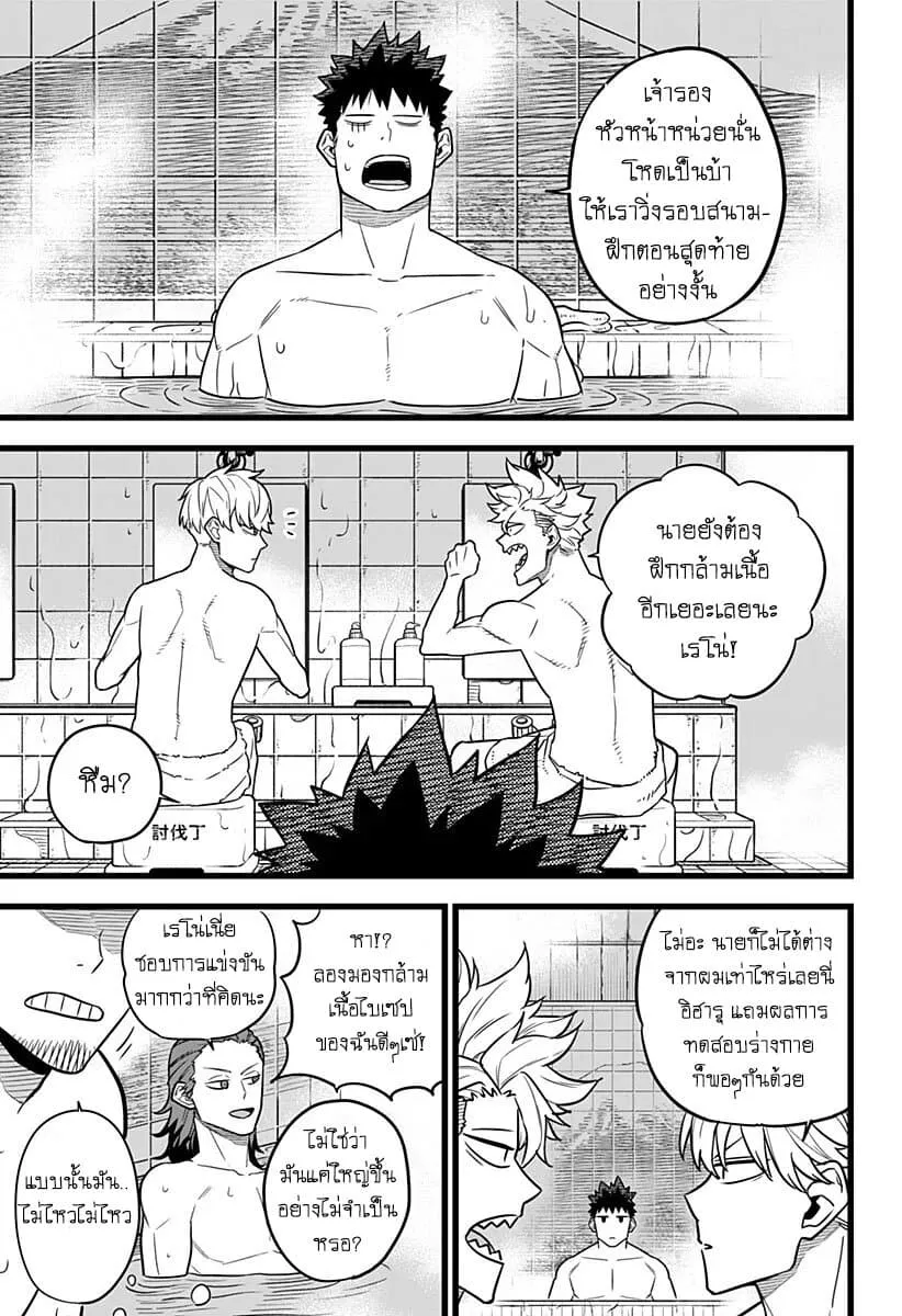 Kaiju no.8 ไคจูหมายเลข 8 ตอนที่ 11 หน้า 7