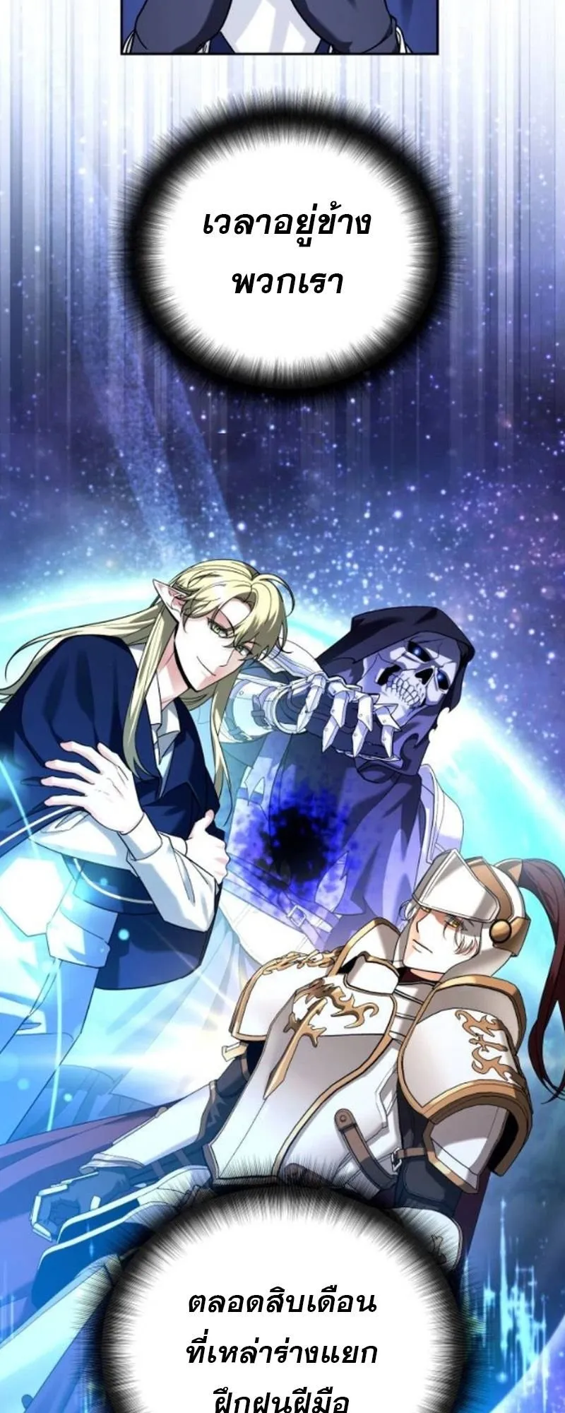 Sovereign of the Infinite Clones ตอนที่ 61 หน้า 25