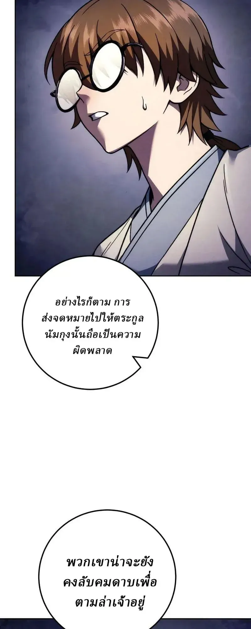 Sichuan’s Supreme King ตอนที่ 25 หน้า 18