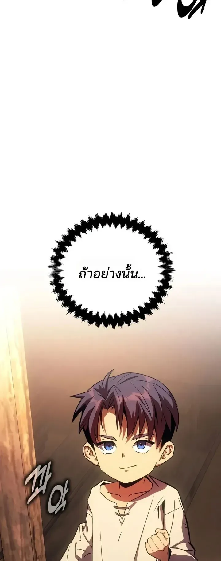 30 Years Since the Prologue ตอนที่ 1 หน้า 22