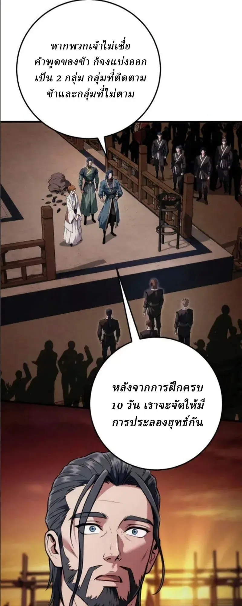 Sichuan’s Supreme King ตอนที่ 24 หน้า 40