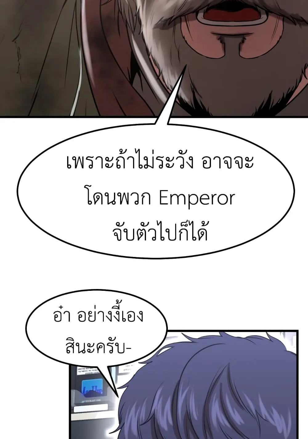 Emperor Of Kings ตอนที่ 1 หน้า 167
