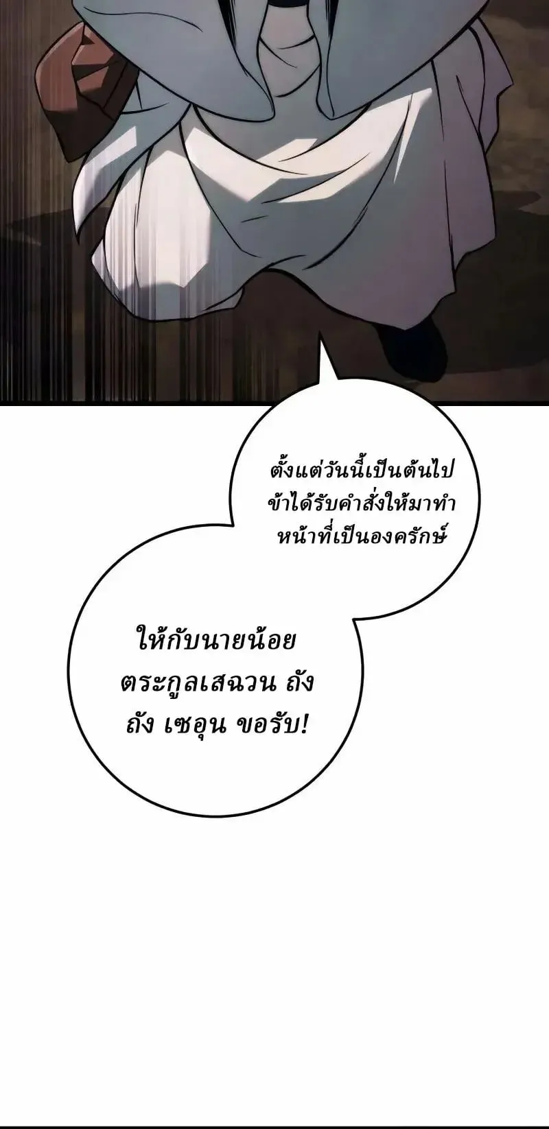 Sichuan’s Supreme King ตอนที่ 23 หน้า 95