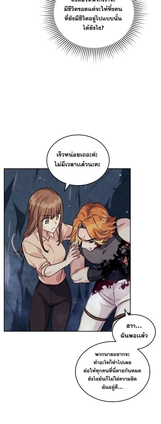 I Stole the Number One Ranker’s Soul ตอนที่ 6 หน้า 27