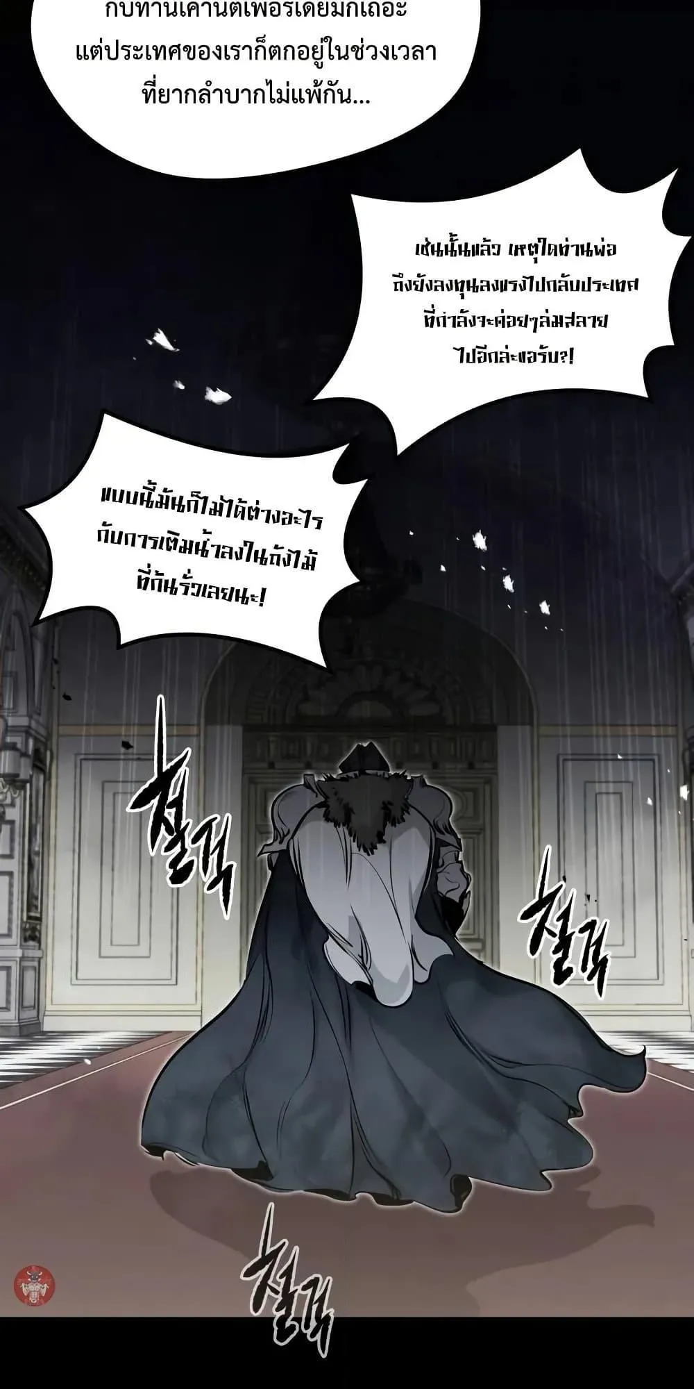 The Regressed Mercenary’s Machinations ตอนที่ 9 หน้า 63