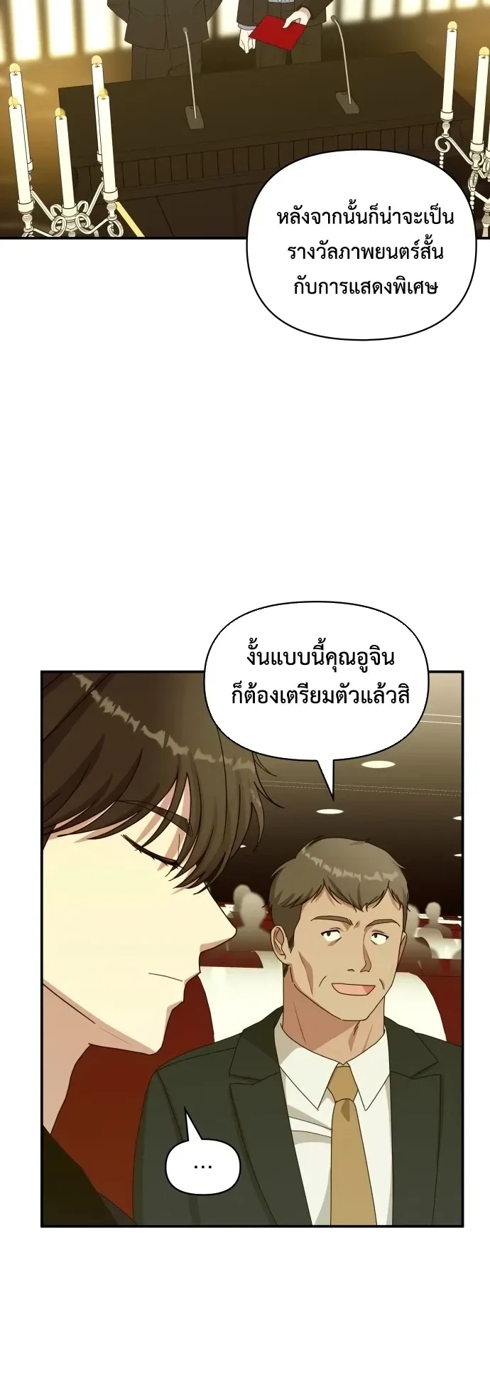 I Was Immediately Mistaken for a Monster Genius Actor ตอนที่ 80 หน้า 18
