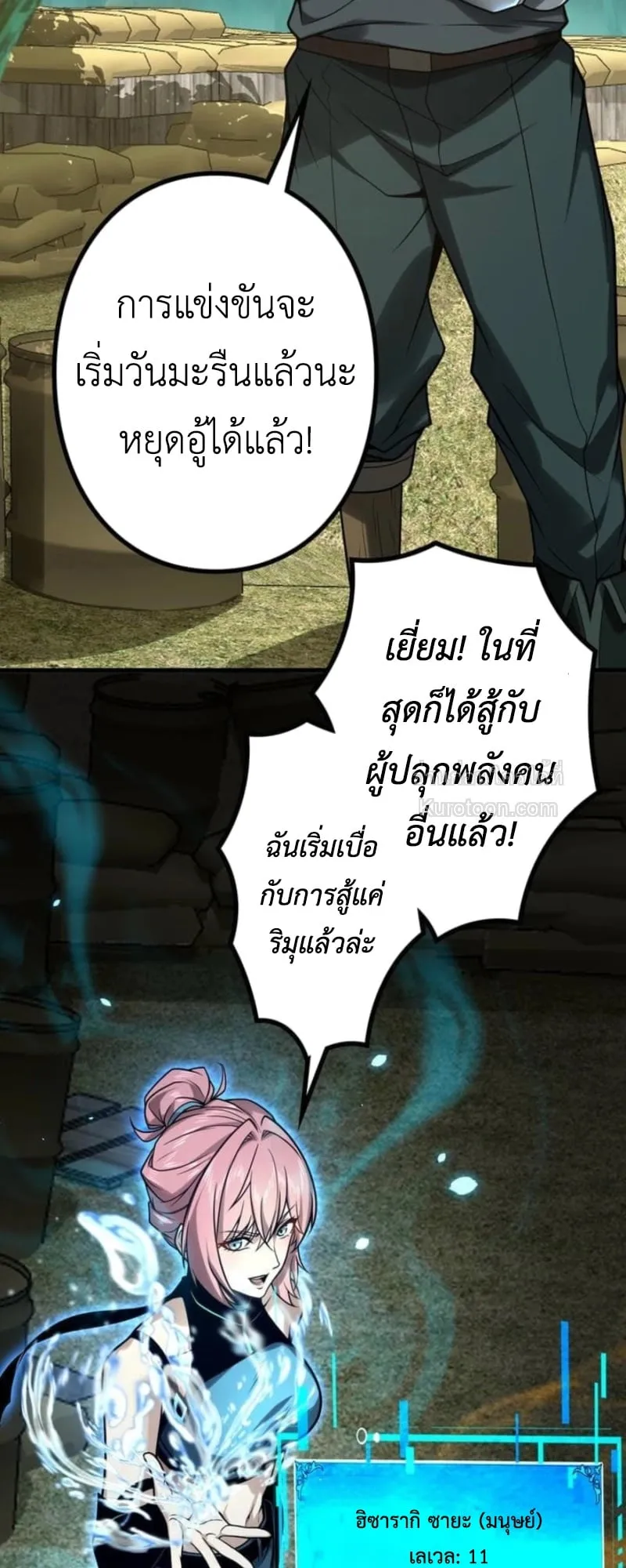 Absolute Domination at Level 0 Using My Analysis Skill เลเวล 0 ที่แกร่งที่สุด ตอนที่ 9 หน้า 69
