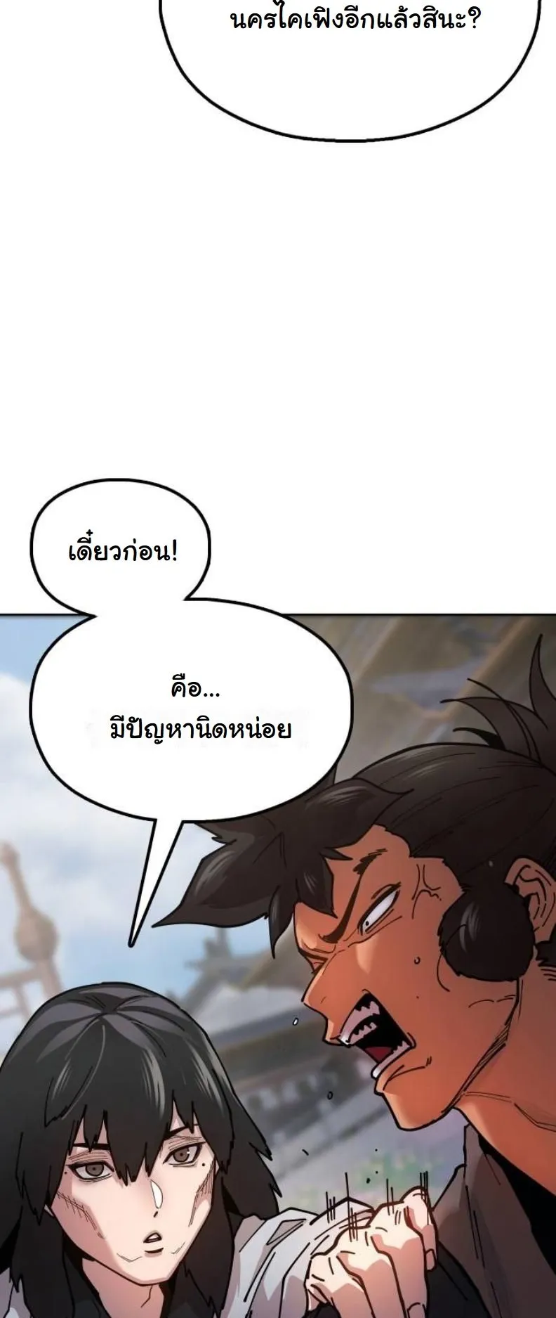 Chronicles of the Lazy Sovereign ตอนที่ 6 หน้า 72