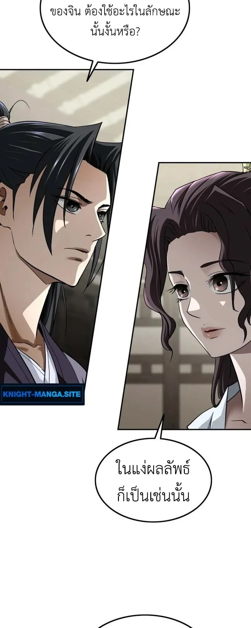 The Supreme Demonic Sword ตอนที่ 11 หน้า 48