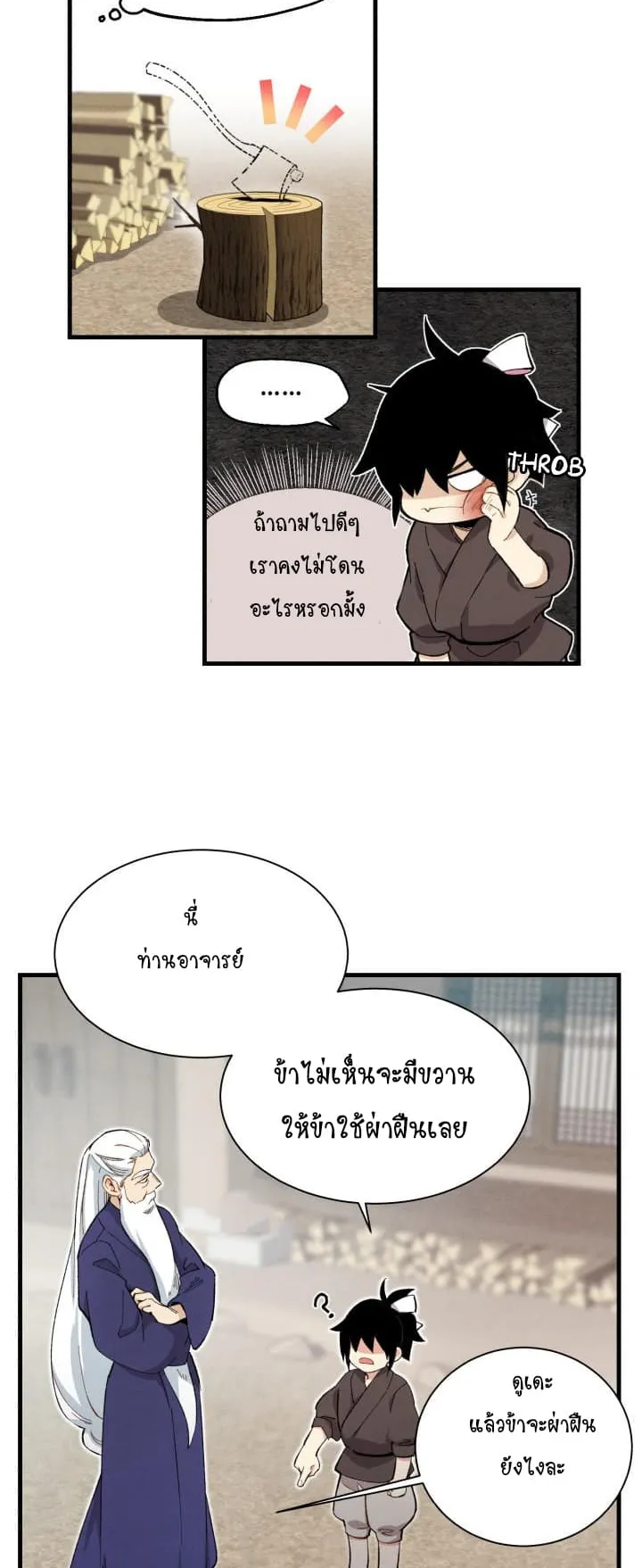 Lightning Degree ตอนที่ 2 หน้า 27